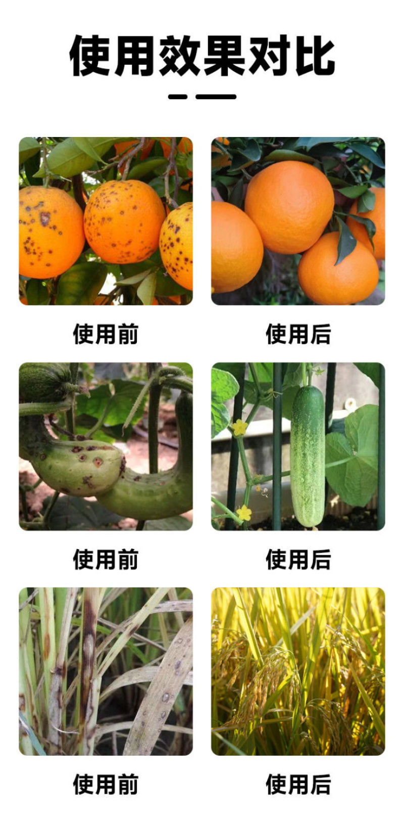 8%宁南霉素杀菌剂腐烂病病毒病溃疡病斑点落叶病果树蔬菜