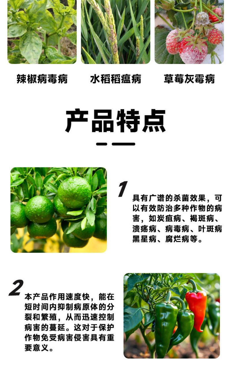 8%宁南霉素杀菌剂腐烂病病毒病溃疡病斑点落叶病果树蔬菜