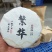 批发产品很好的，怎么品种都有