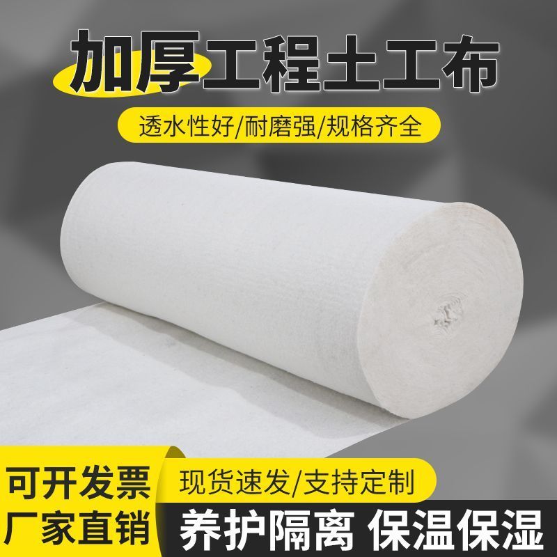 白色土工布工程布桥梁公路混泥土养护大棚保温加厚白色防水布
