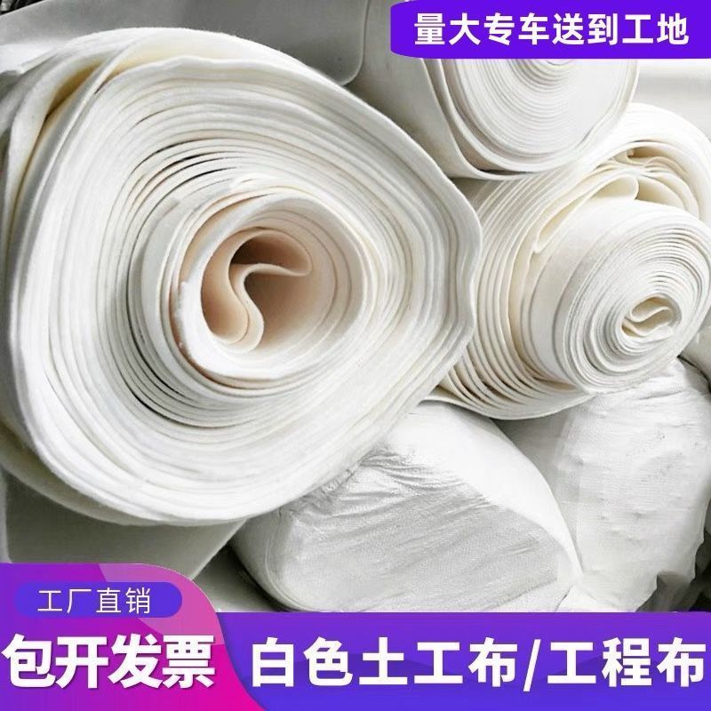 白色土工布工程布桥梁公路混泥土养护大棚保温加厚白色防水布