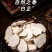 精品白芷圆片、优选片、无漂白、质量保证……！
