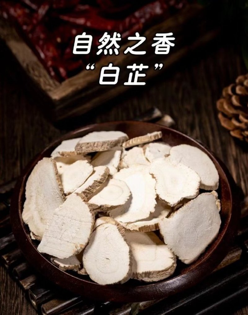 精品白芷圆片、优选片、无漂白、质量保证……！