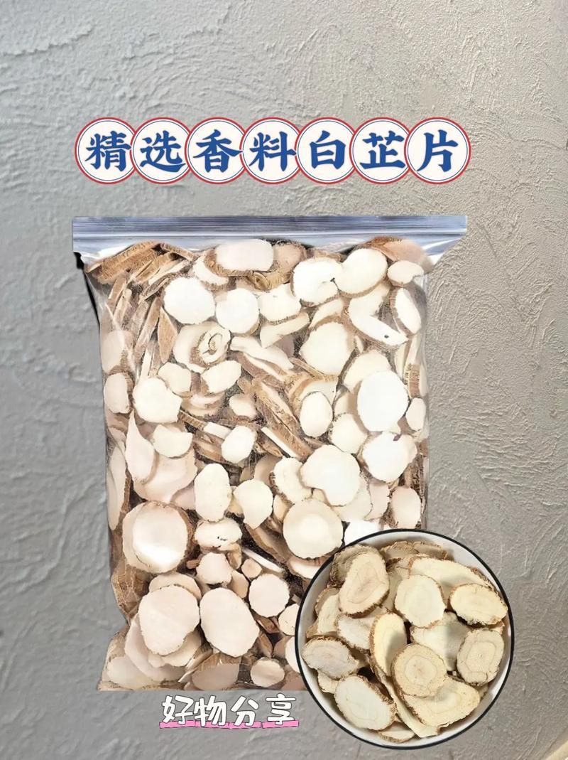 精品白芷圆片、优选片、无漂白、质量保证……！