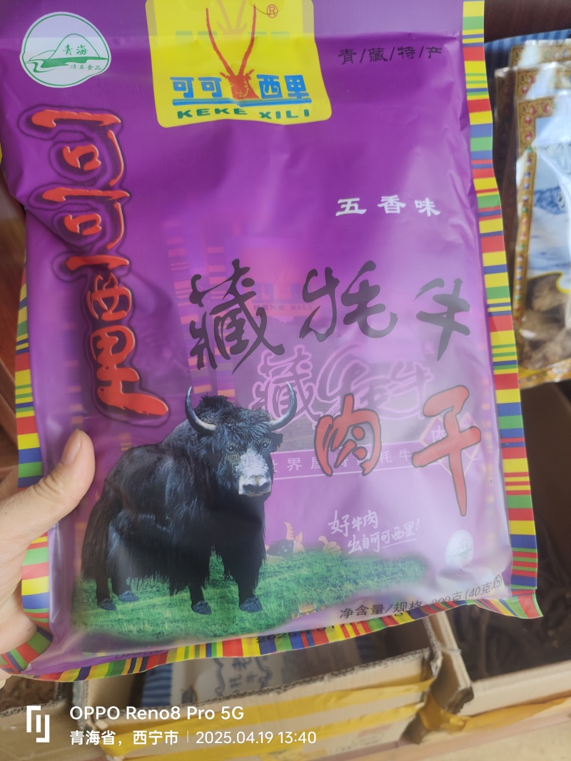 【熟牛肉】清真可可西里藏牦牛肉干200克，(40Ⅹ5)