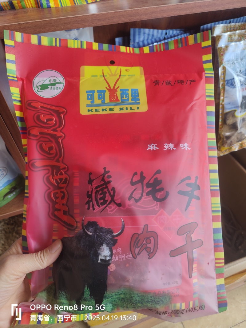 【熟牛肉】清真可可西里藏牦牛肉干200克，(40Ⅹ5)