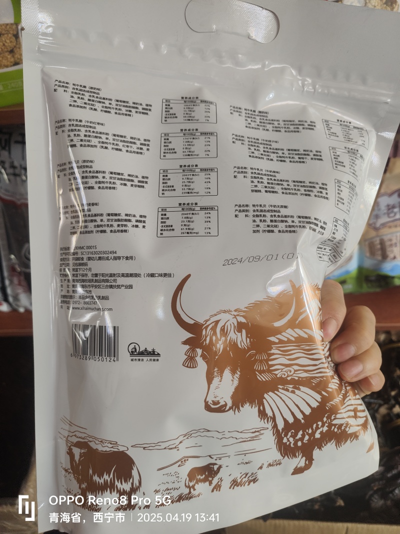 西海牧场，青藏奶食大礼包500克