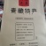 牦牛芝士三角酪