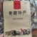 牦牛芝士三角酪