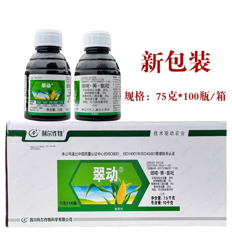 翠动玉米专用除草剂30%烟嘧莠氯氟吡农药