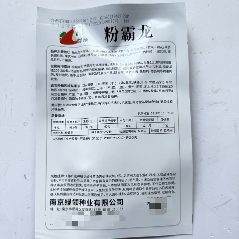 粉霸龙冬瓜种子长圆形粉皮冬瓜种子高产白皮长冬瓜种子