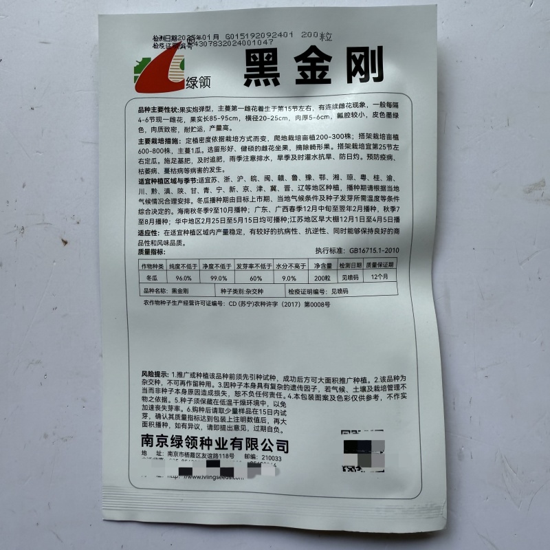 黑金刚杂交冬瓜种子绿领牌抗病高品质厚肉型墨绿色炮弹型冬瓜