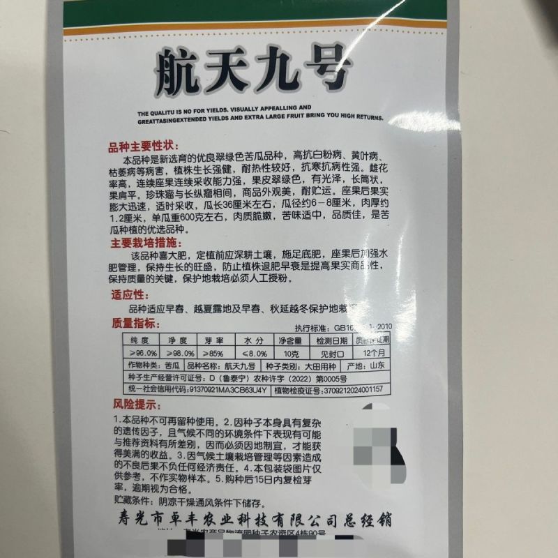 航天九号苦瓜种子高产长绿抗病耐热疙瘩耐寒翠绿瓜籽特大蔬菜