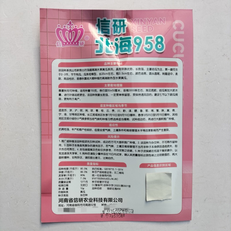信研北海958黄瓜种子早熟强雌水果黄瓜籽短棒型节节有瓜