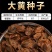药材种子优质大黄种子纯新大黄籽马蹄大黄种子掌叶大黄种子
