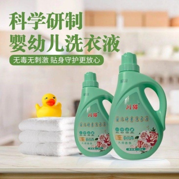 婴儿酵素洗衣液