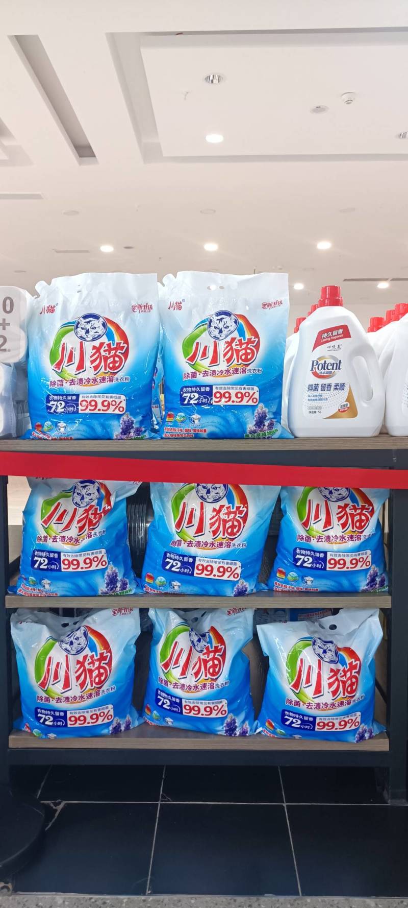 洗衣粉