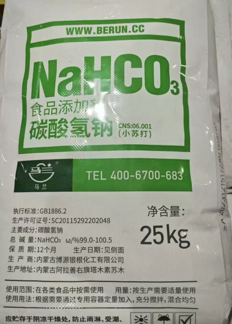 食品级小苏打