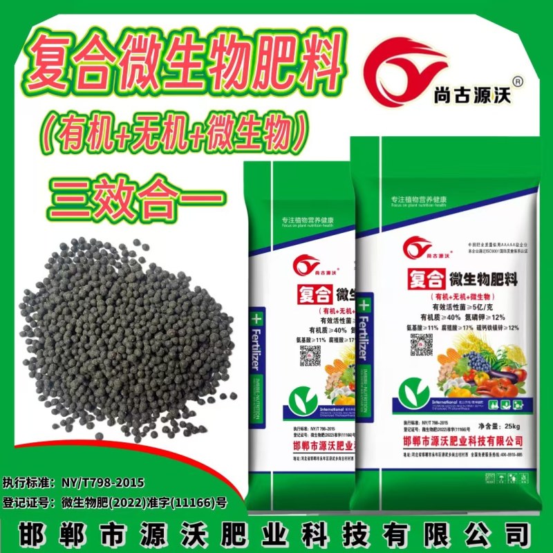 复合微生物肥1，生产厂家发货，量大优惠