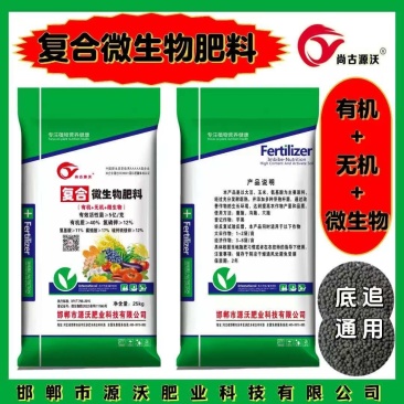 源沃集团复合微生物肥料，支持定制包装，量大可谈