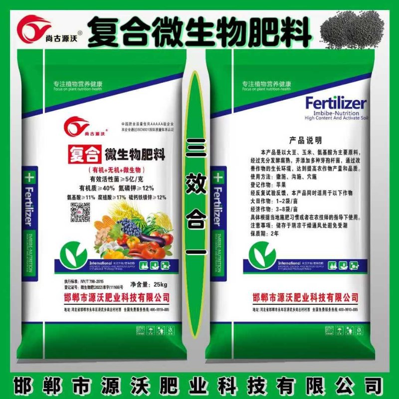 源沃集团复合微生物肥料，支持定制包装，量大可谈