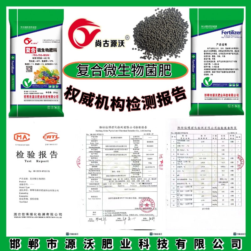 源沃集团复合微生物肥料，支持定制包装，量大可谈