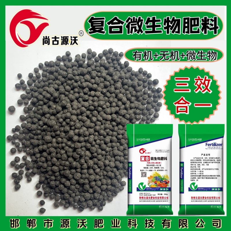 源沃集团复合微生物肥料，支持定制包装，量大可谈