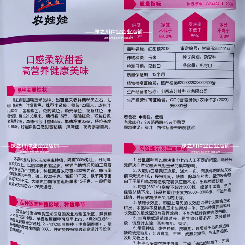 柔软甜香黑丫头红甜糯2018玉米种子大棒黑红甜加糯黑玉米
