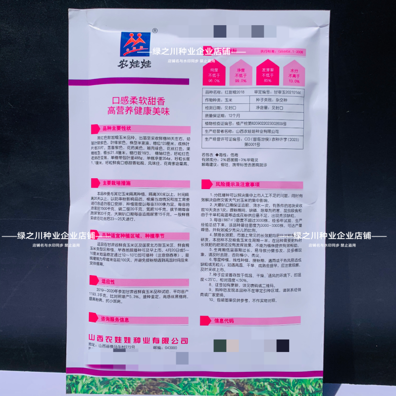 柔软甜香黑丫头红甜糯2018玉米种子大棒黑红甜加糯黑玉米