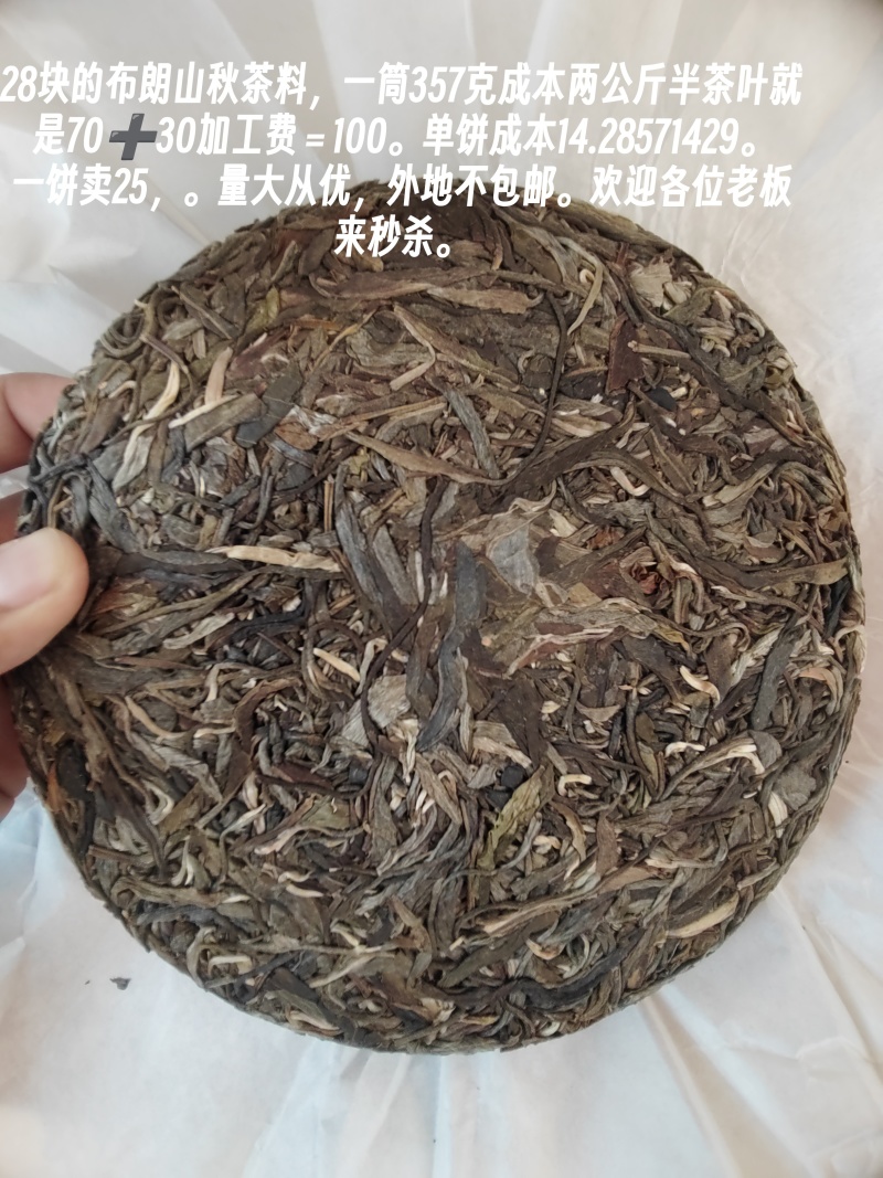 勐海县布朗山普洱茶大树混采乔木货源充足