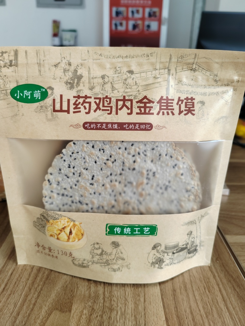 山药鸡内金焦饼