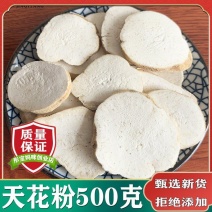 中药材天花粉花粉正品1正宗天花粉天花粉切片可煲