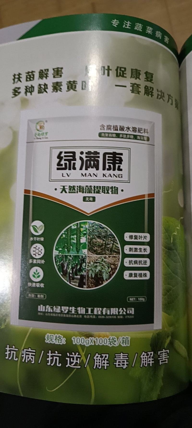 绿满康可用于各种作物缓苗快喷施后叶片浓绿健康生长。