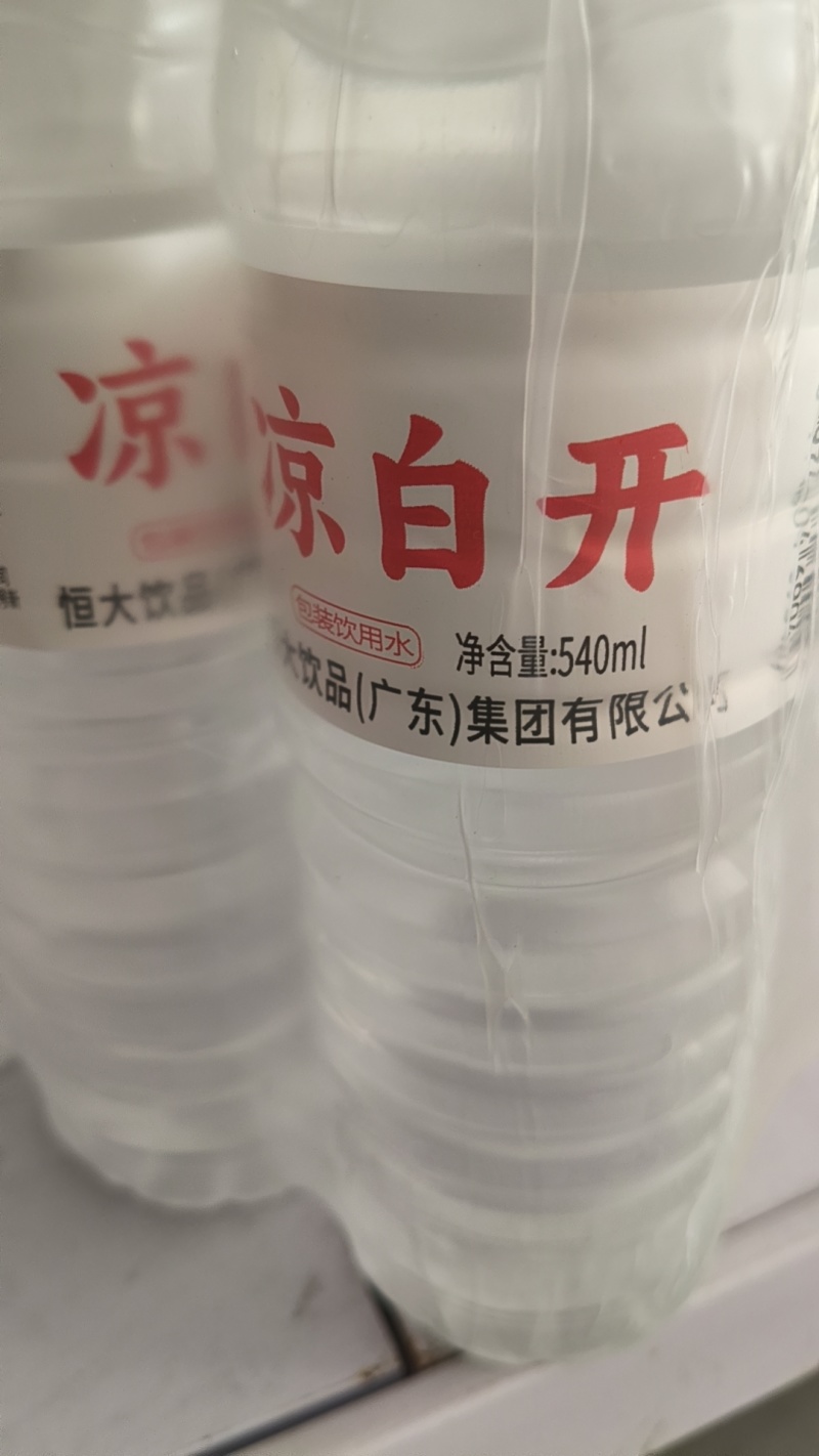 恒大凉白开整车出***