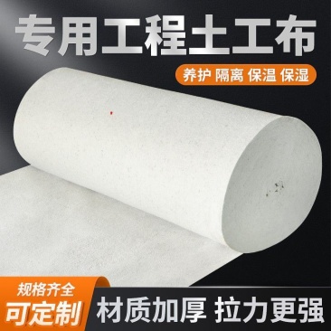 土工布工程白色渗水保湿桥梁大棚水泥保温公路养护混凝土毛毡