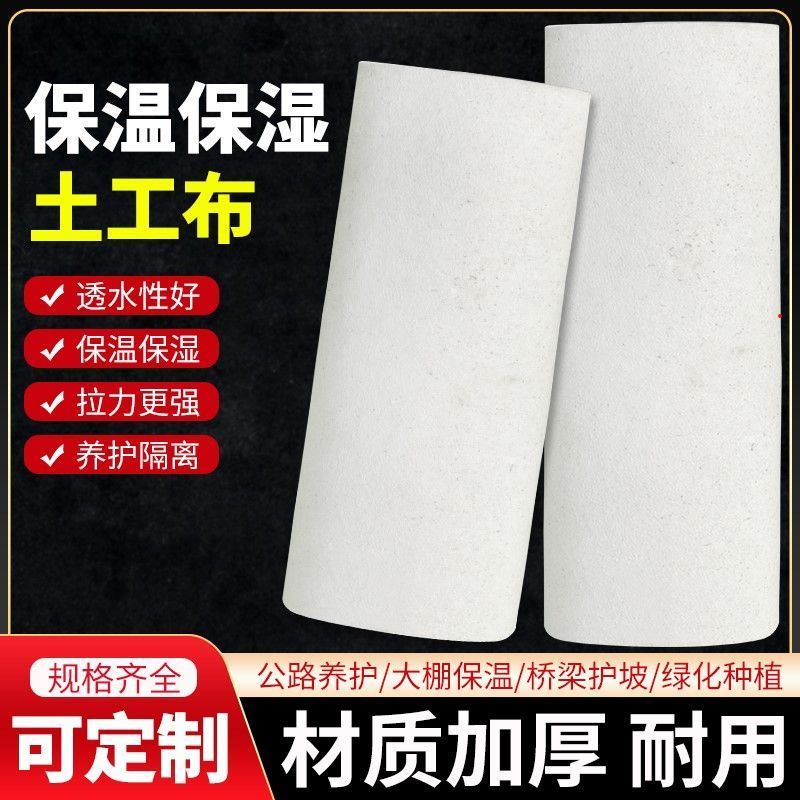 土工布工程白色渗水保湿桥梁大棚水泥保温公路养护混凝土毛毡
