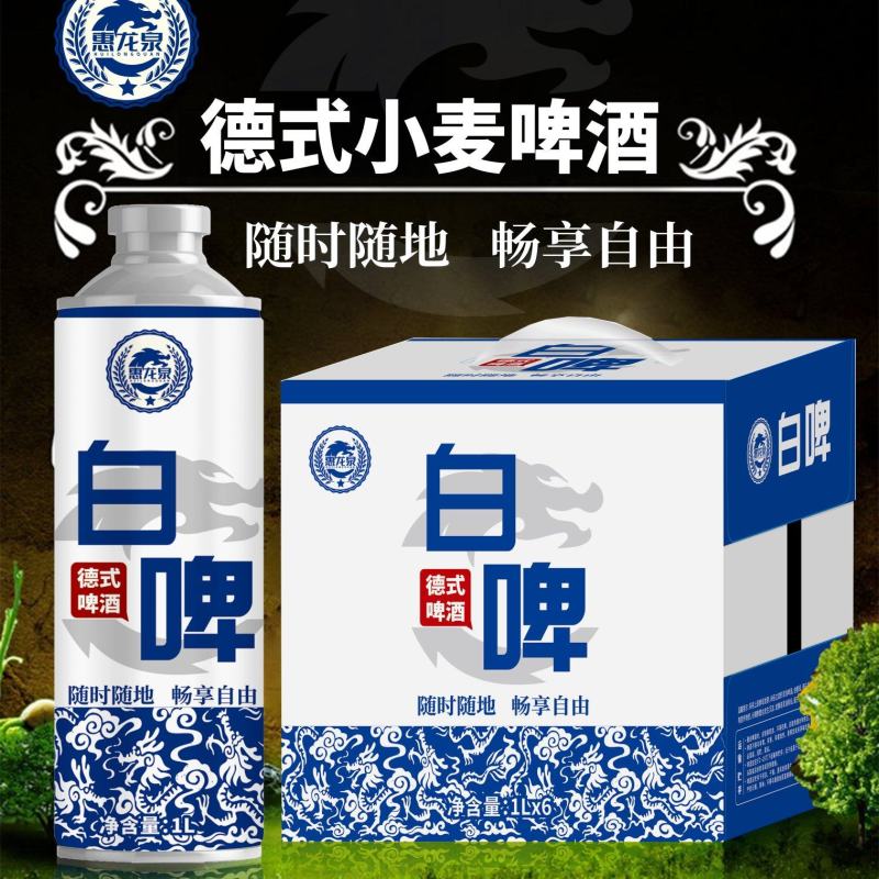 白啤酒，全麦芽发酵精酿啤酒。混浊型。不勾兑酒。