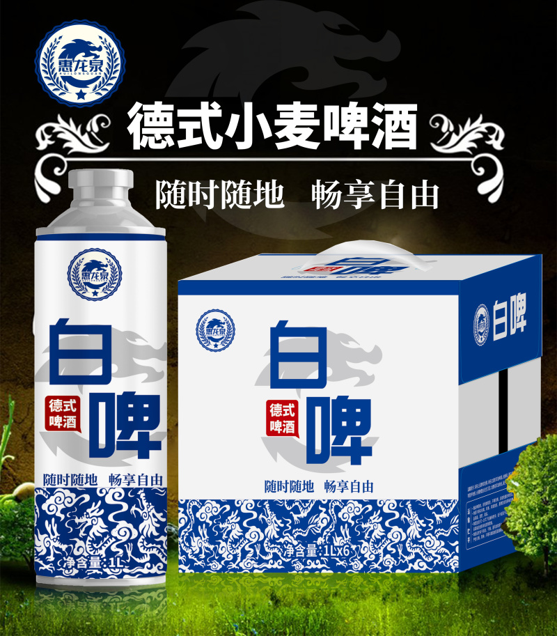 白啤酒，全麦芽发酵精酿啤酒。混浊型。不勾兑酒。
