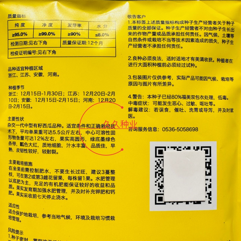先正达嘉年华五号西瓜种子种籽高产口感四季早熟抗病高