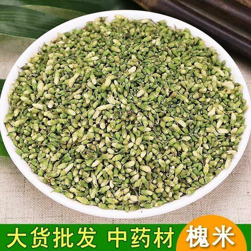 槐米中药材国槐米新货干货正品特级槐花籽子泡水喝可