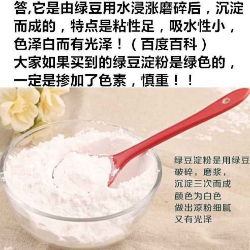 做凉粉专用绿豆粉绿豆淀粉纯绿豆淀粉淀粉大量供应