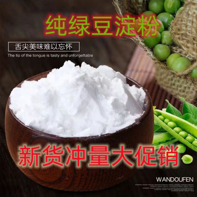 做凉粉专用绿豆粉绿豆淀粉纯绿豆淀粉淀粉大量供应