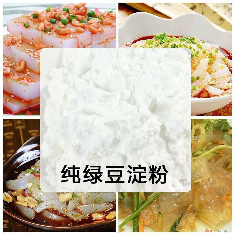 做凉粉专用绿豆粉绿豆淀粉纯绿豆淀粉淀粉大量供应