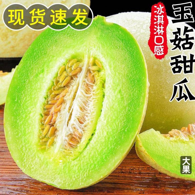 玉菇甜瓜，冰凌淋甜瓜大量现货，社区团购，电商一件代发！