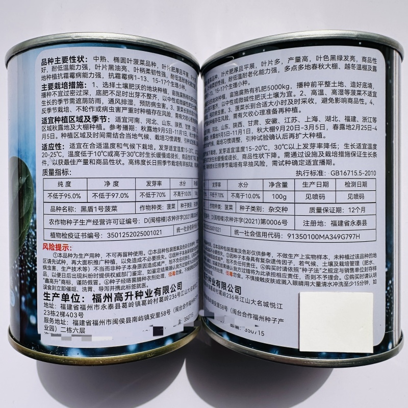 黑盾1号菠菜种子四季红根菠菜种子大叶菠菜种子蔬菜种子