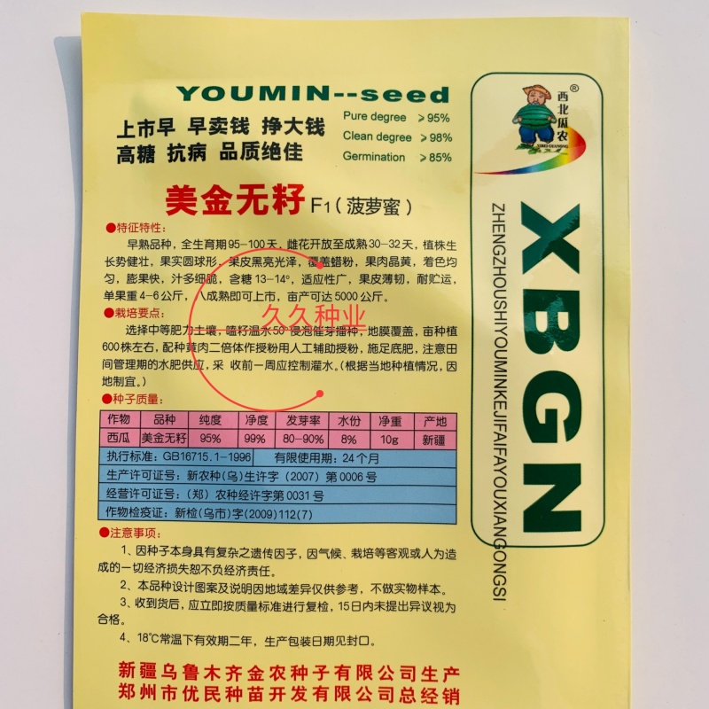 美金无籽菠萝蜜西瓜种子高产耐重茬高档优质大果
