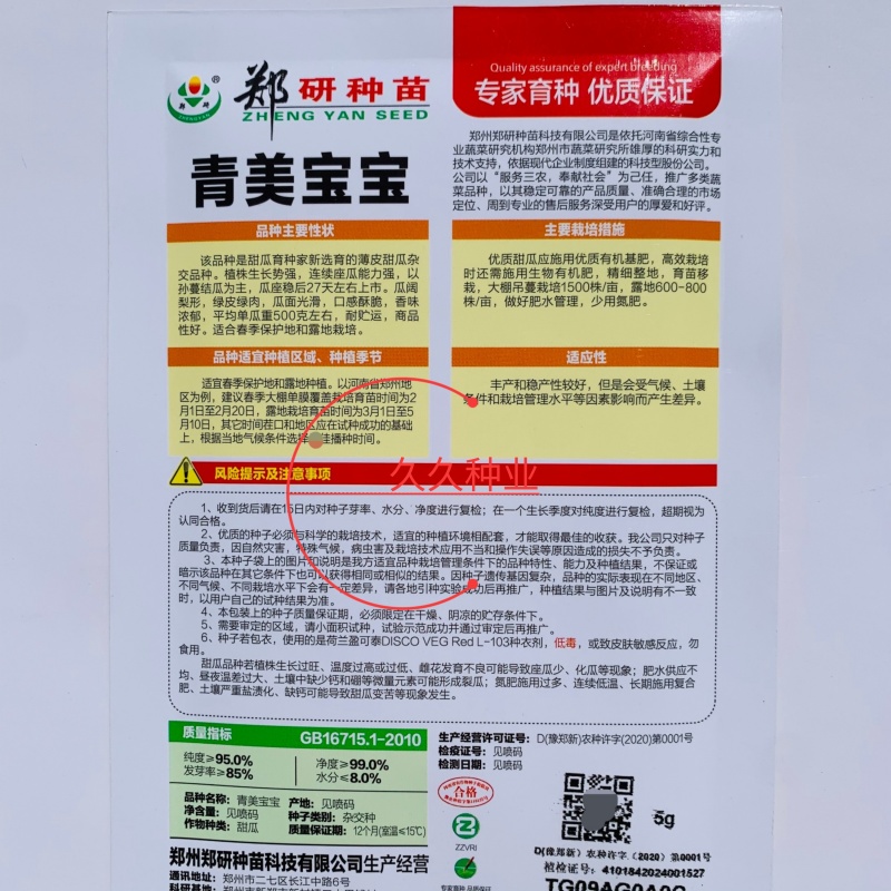 郑研青美宝宝薄皮优质甜瓜种子绿皮绿肉香甜酥脆香味浓郁春秋