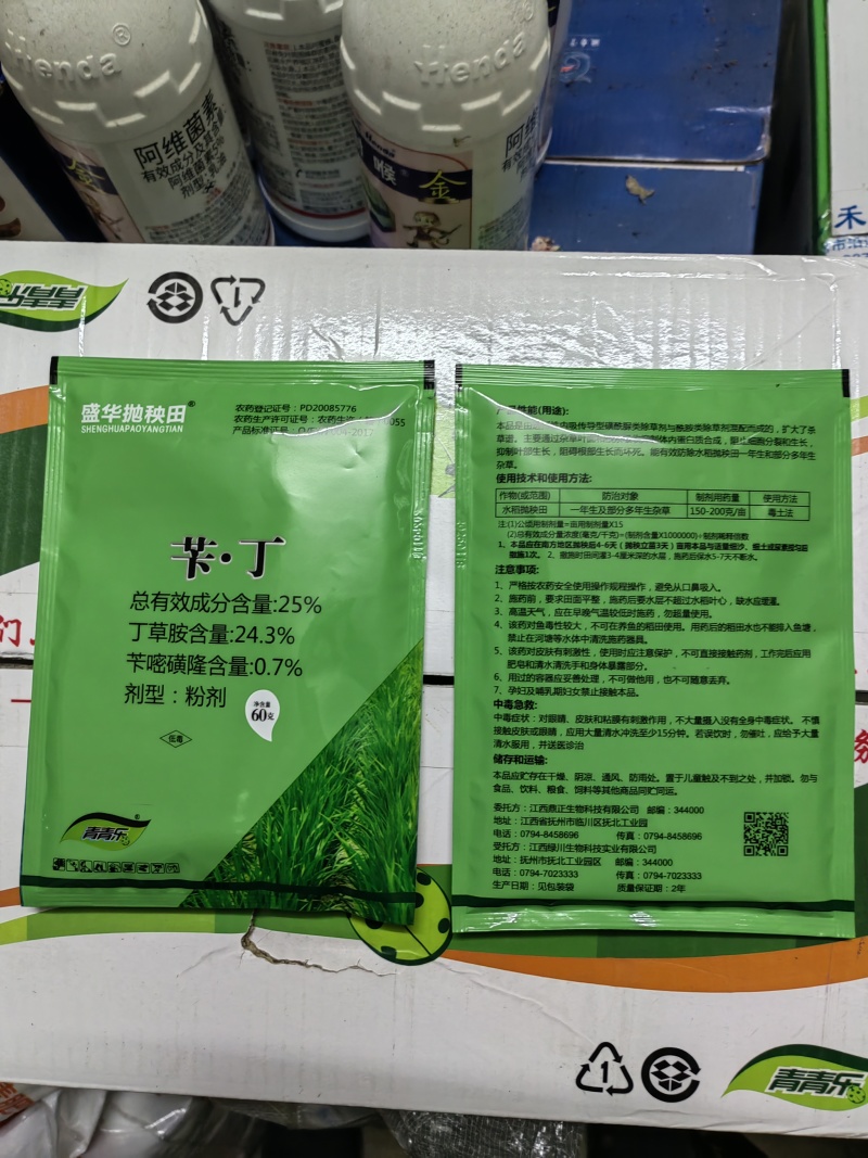 封闭式25%苄·丁除草剂水稻抛秧移栽田拌肥撒防除禾本阔叶
