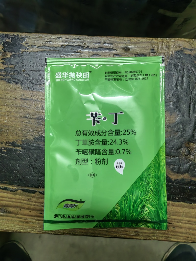 封闭式25%苄·丁除草剂水稻抛秧移栽田拌肥撒防除禾本阔叶