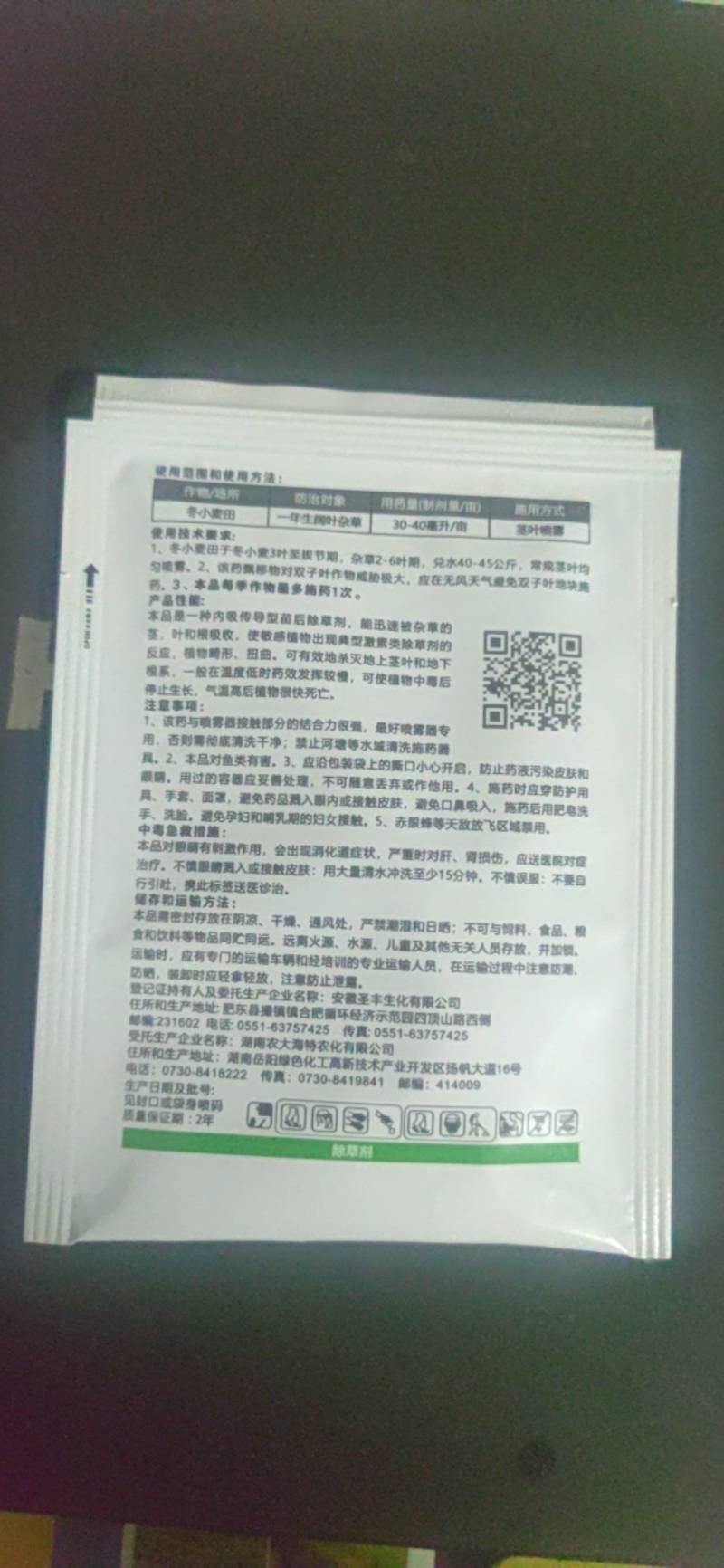 海特85%二甲·氯氟吡水稻小麦除草剂防除阔叶草莎草水花生